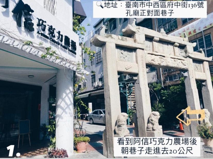 阿信輕旅 Apartment Tainan Exterior photo